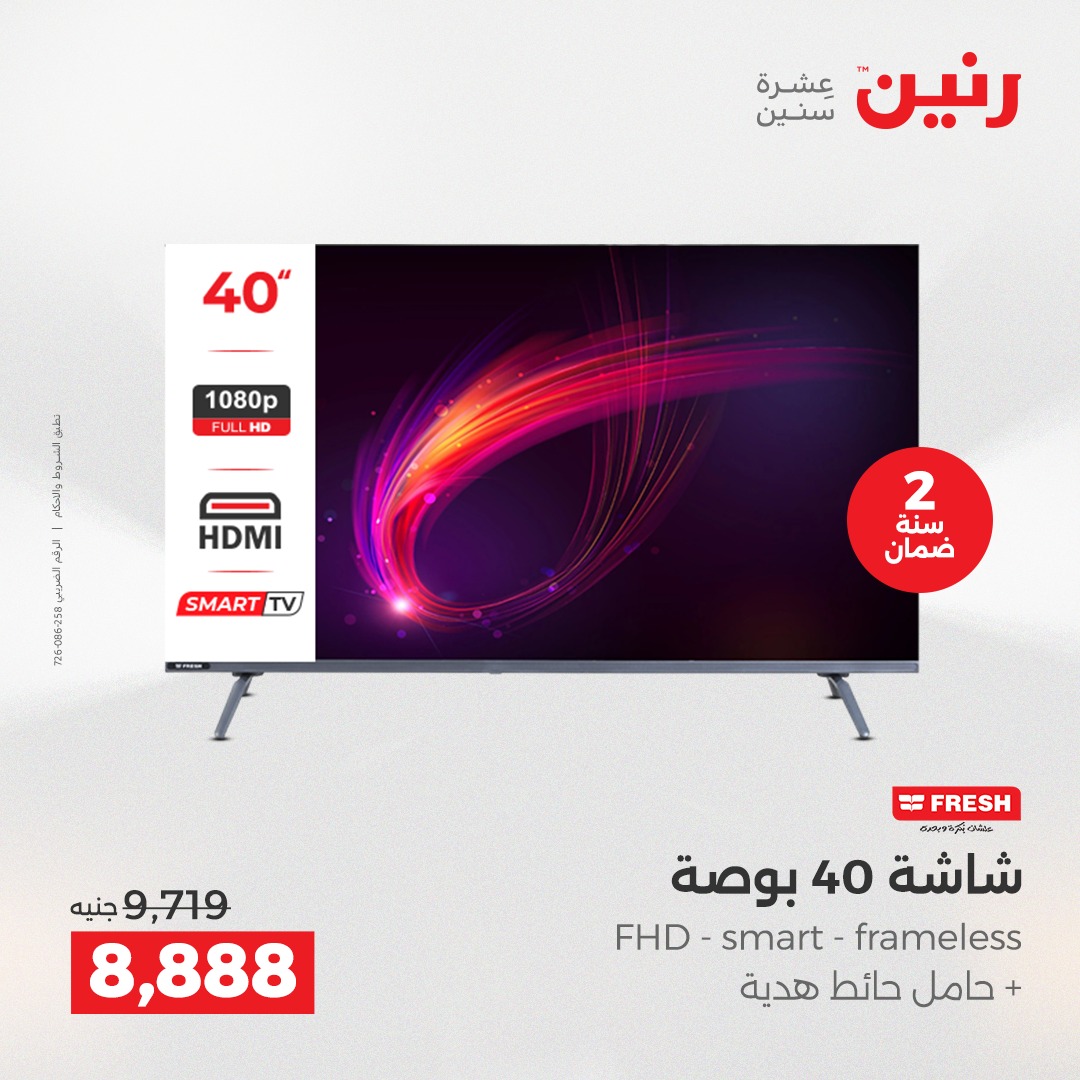 raneen offers from 21dec to 22dec 2025 عروض رنين من 21 ديسمبر حتى 22 ديسمبر 2025 صفحة رقم 59